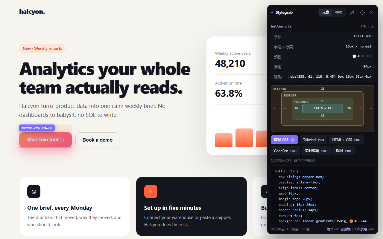 Stylegrab panel in Simplified Chinese